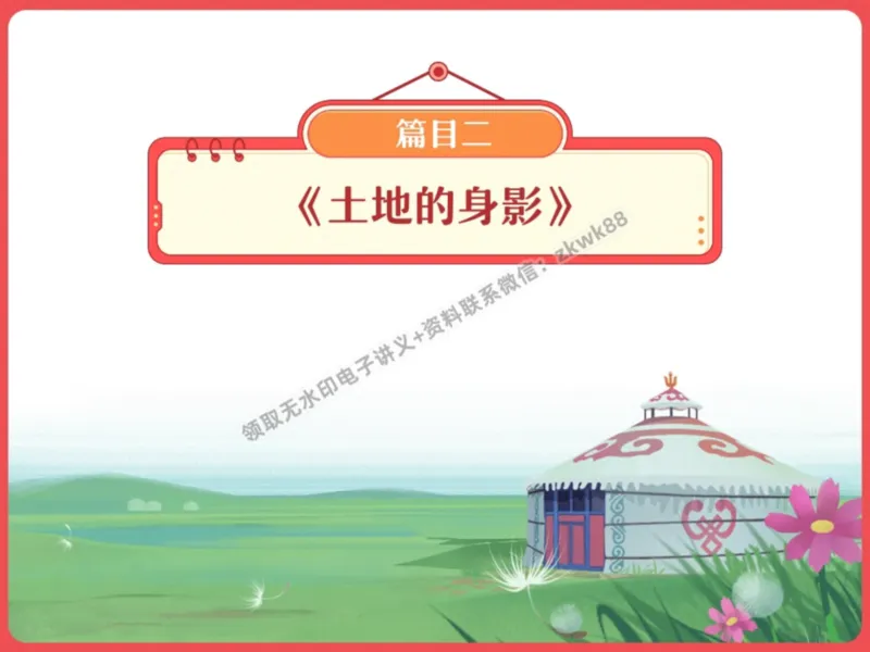 《08.课堂笔记主讲课中笔记_2025初一网课_25初一语文_25初一董俣语文（作业帮）_暑期班A+班_课堂笔记》第6页预览