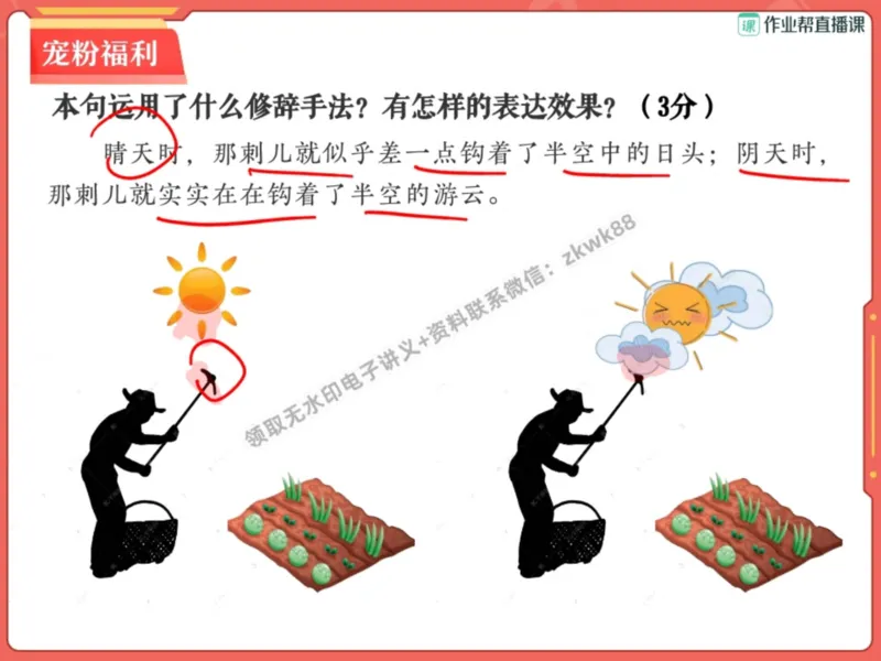 《08.课堂笔记主讲课中笔记_2025初一网课_25初一语文_25初一董俣语文（作业帮）_暑期班A+班_课堂笔记》第8页预览