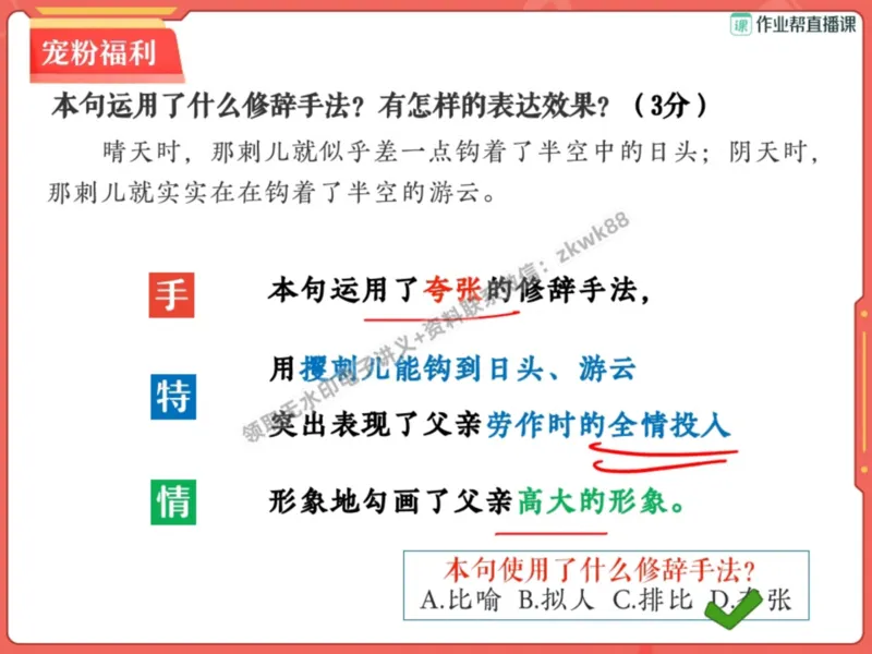 《08.课堂笔记主讲课中笔记_2025初一网课_25初一语文_25初一董俣语文（作业帮）_暑期班A+班_课堂笔记》第9页预览