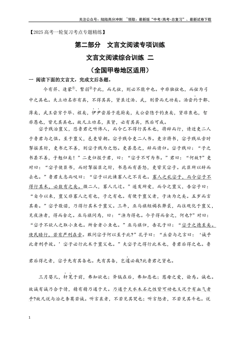 《15文言文阅读综合训练二（全国甲卷地区适用）（原卷版）_一轮复习_2025年_2025年高考语文一轮复习阅读鉴赏全国通用_资料_3-文言文阅读》第1页预览