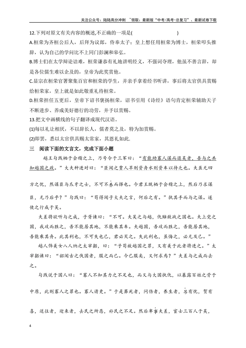 《15文言文阅读综合训练二（全国甲卷地区适用）（原卷版）_一轮复习_2025年_2025年高考语文一轮复习阅读鉴赏全国通用_资料_3-文言文阅读》第4页预览