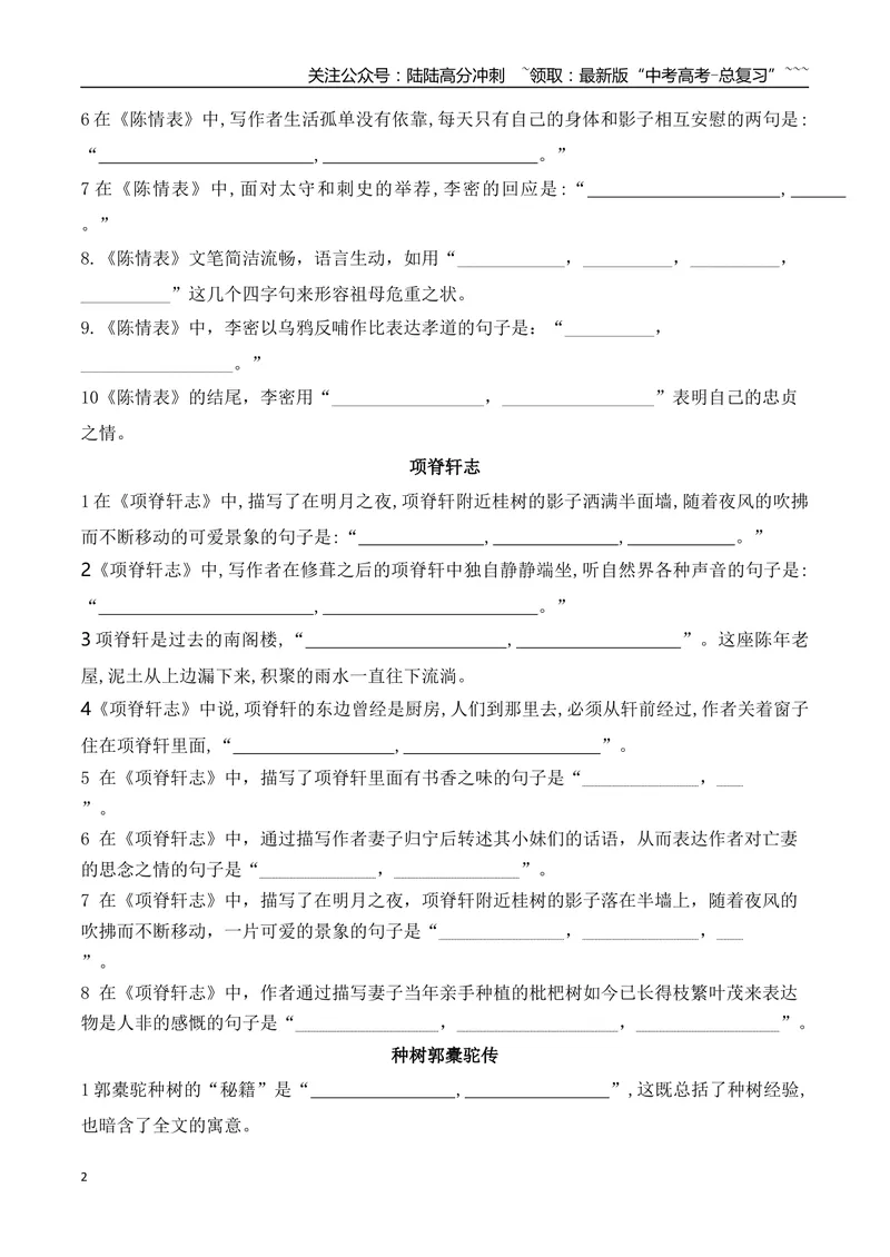 《062026高考60篇古诗文情景默写选择性必修下必背篇目通关训练（学生版）_一轮复习_2026年-语文一轮复习_2026年高考语文一轮复习之古诗文专题（全国通用）-G387_资料》第2页预览