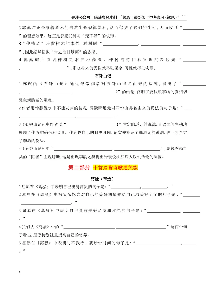 《062026高考60篇古诗文情景默写选择性必修下必背篇目通关训练（学生版）_一轮复习_2026年-语文一轮复习_2026年高考语文一轮复习之古诗文专题（全国通用）-G387_资料》第3页预览