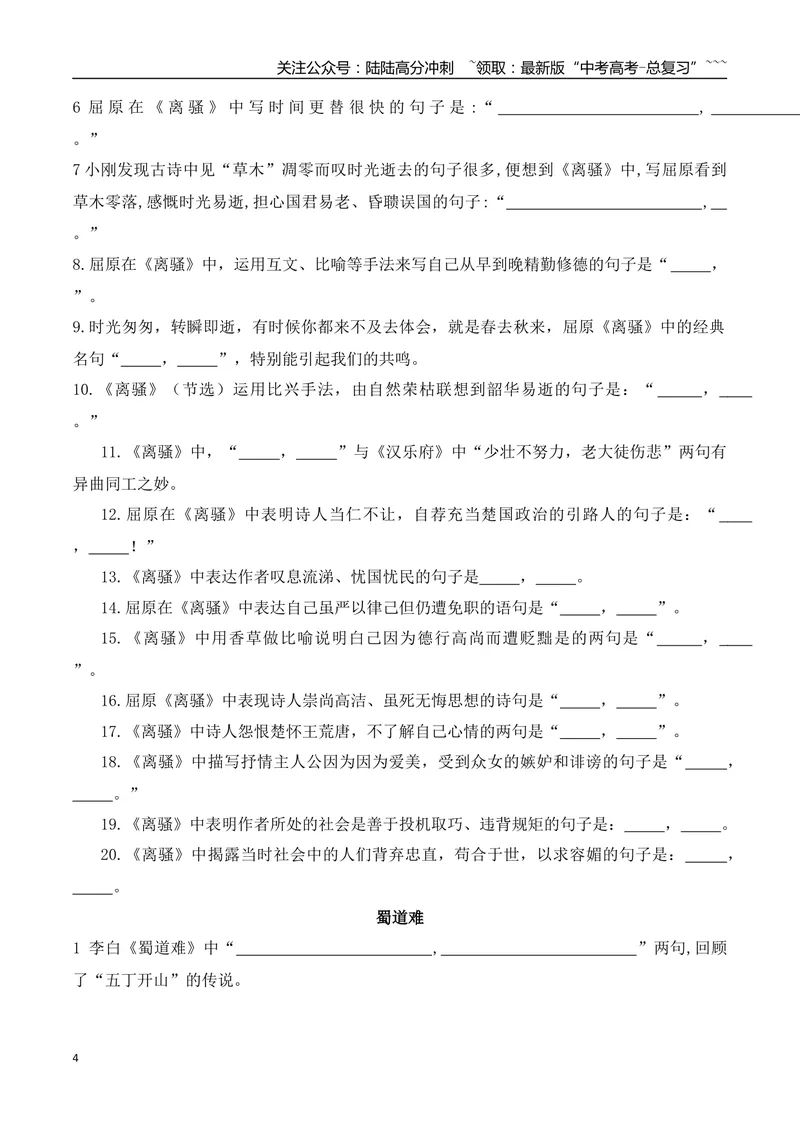《062026高考60篇古诗文情景默写选择性必修下必背篇目通关训练（学生版）_一轮复习_2026年-语文一轮复习_2026年高考语文一轮复习之古诗文专题（全国通用）-G387_资料》第4页预览