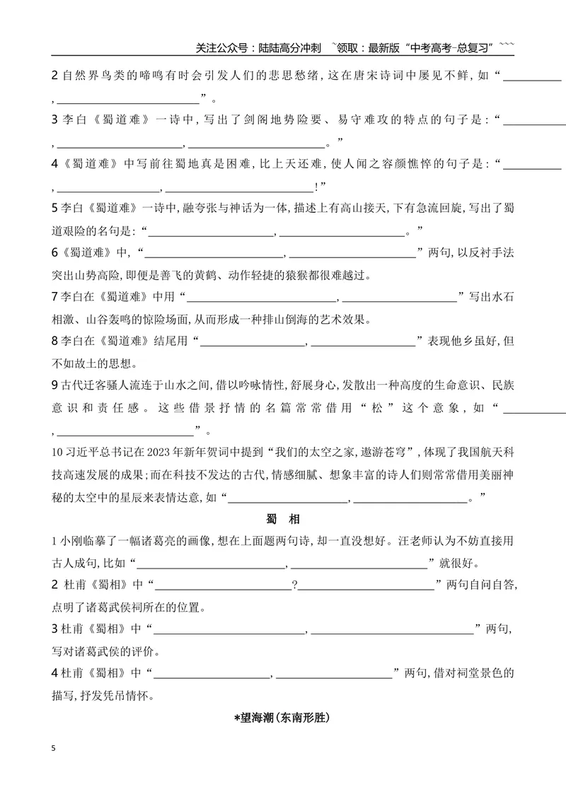 《062026高考60篇古诗文情景默写选择性必修下必背篇目通关训练（学生版）_一轮复习_2026年-语文一轮复习_2026年高考语文一轮复习之古诗文专题（全国通用）-G387_资料》第5页预览