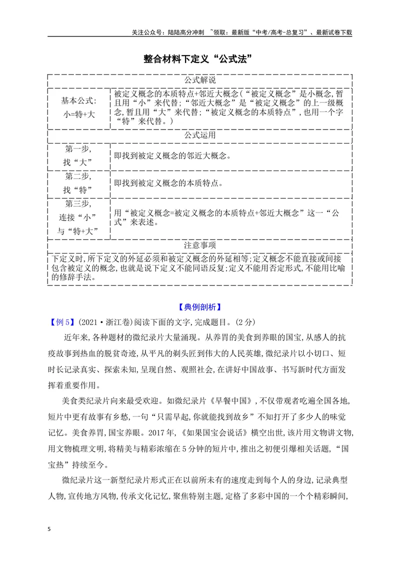 《11压缩语段、扩展语句（讲义）_一轮复习_2025年_2025年高考语文一轮复习之语言文字运用（全国通用）_资料_1-资料》第5页预览