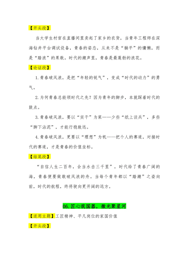 《01（30个高考热点主题满分作文模板）（适用主题开头段论证段结尾段）_专项复习_2026年-语文专项复习_462026年高考语文常用作文素材积累（全国通用）》第5页预览