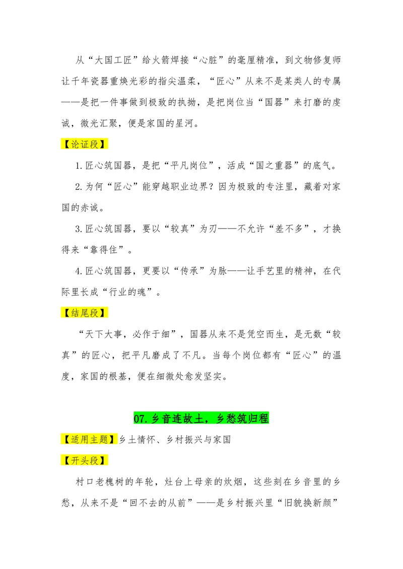 《01（30个高考热点主题满分作文模板）（适用主题开头段论证段结尾段）_专项复习_2026年-语文专项复习_462026年高考语文常用作文素材积累（全国通用）》第6页预览