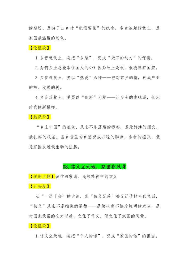《01（30个高考热点主题满分作文模板）（适用主题开头段论证段结尾段）_专项复习_2026年-语文专项复习_462026年高考语文常用作文素材积累（全国通用）》第7页预览