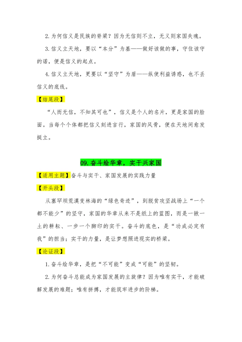 《01（30个高考热点主题满分作文模板）（适用主题开头段论证段结尾段）_专项复习_2026年-语文专项复习_462026年高考语文常用作文素材积累（全国通用）》第8页预览
