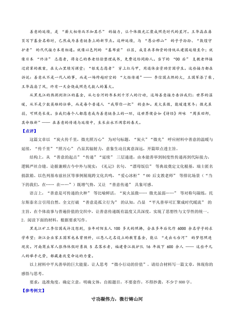 《01善意在传递和反馈中放大（“善意不息”的时代赞歌）_专项复习_2026年-语文专项复习_222026年高考语文之年度主题事件作文素材包》第3页预览