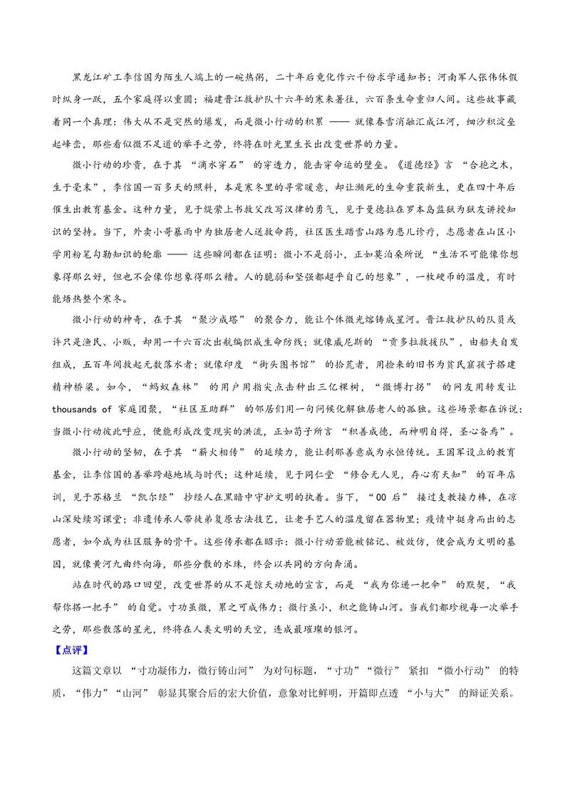 《01善意在传递和反馈中放大（“善意不息”的时代赞歌）_专项复习_2026年-语文专项复习_222026年高考语文之年度主题事件作文素材包》第4页预览