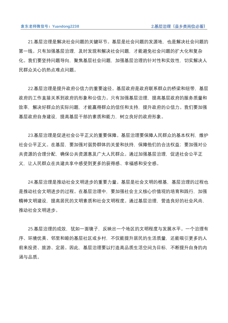 《2.基层治理（县乡类岗位必看）_3539.2027北京定向选调_072027申论资料（三色笔记+万能模版+高分指南)_4、2026袁东申论十大热点话题素材（万能对策）》第6页预览