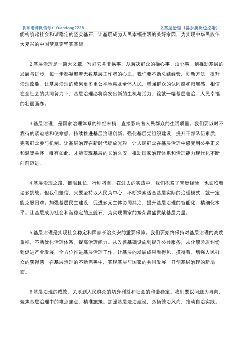 《2.基层治理（县乡类岗位必看）_3539.2027北京定向选调_072027申论资料（三色笔记+万能模版+高分指南)_4、2026袁东申论十大热点话题素材（万能对策）》第8页预览