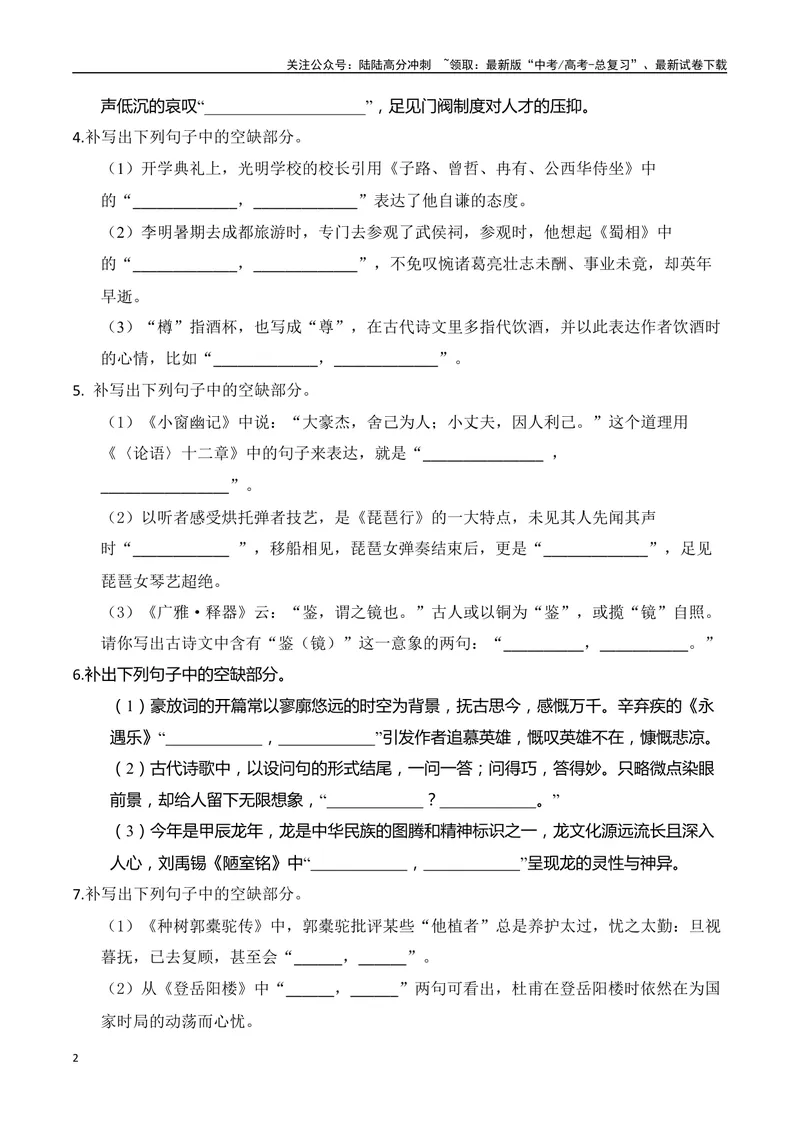 《052025高三最新名校月考情景默写题精选精练四（学生版）-10页_二轮复习_2025年_2025年高考语文二轮复习之古代诗歌和名篇名句默写（全国通用）》第2页预览