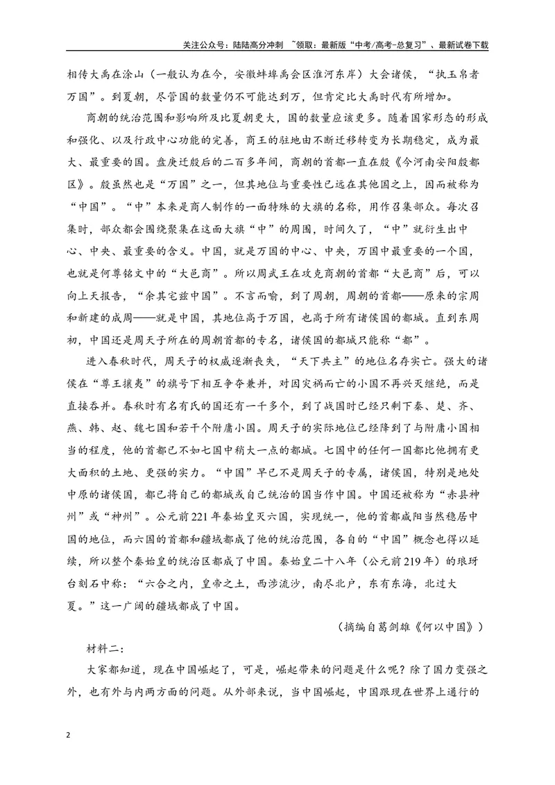 《02-高考语文临门冲刺押题卷二（新高考九省卷）（解析版）_专项复习_2024年_2024年高考语文临门冲刺押题卷（全国通用）_资料》第2页预览