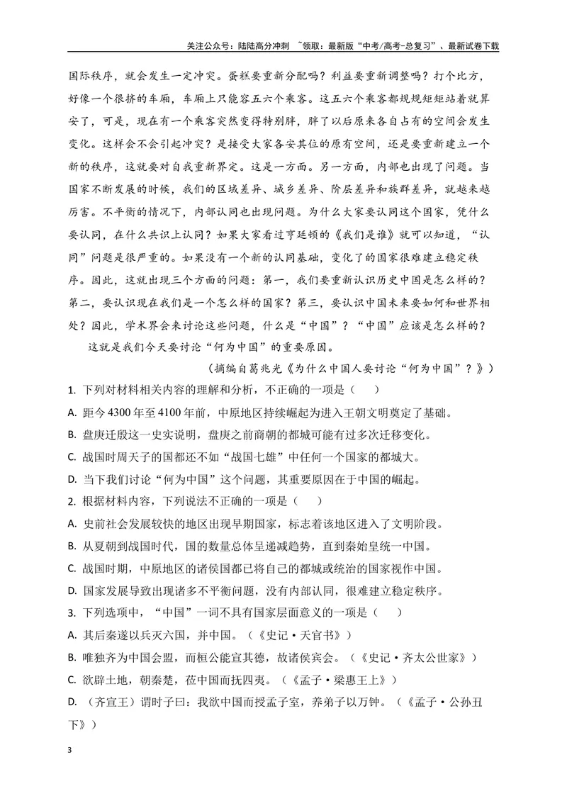 《02-高考语文临门冲刺押题卷二（新高考九省卷）（解析版）_专项复习_2024年_2024年高考语文临门冲刺押题卷（全国通用）_资料》第3页预览