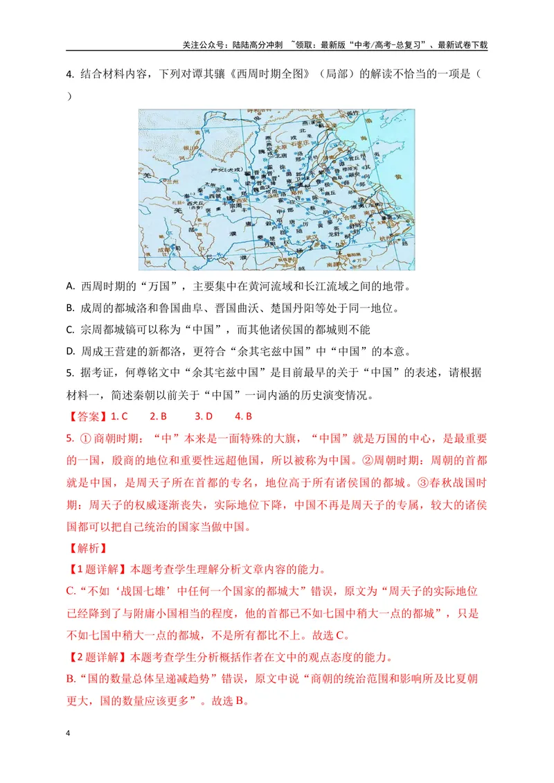 《02-高考语文临门冲刺押题卷二（新高考九省卷）（解析版）_专项复习_2024年_2024年高考语文临门冲刺押题卷（全国通用）_资料》第4页预览