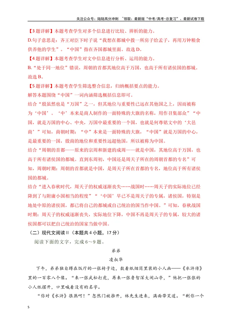 《02-高考语文临门冲刺押题卷二（新高考九省卷）（解析版）_专项复习_2024年_2024年高考语文临门冲刺押题卷（全国通用）_资料》第5页预览