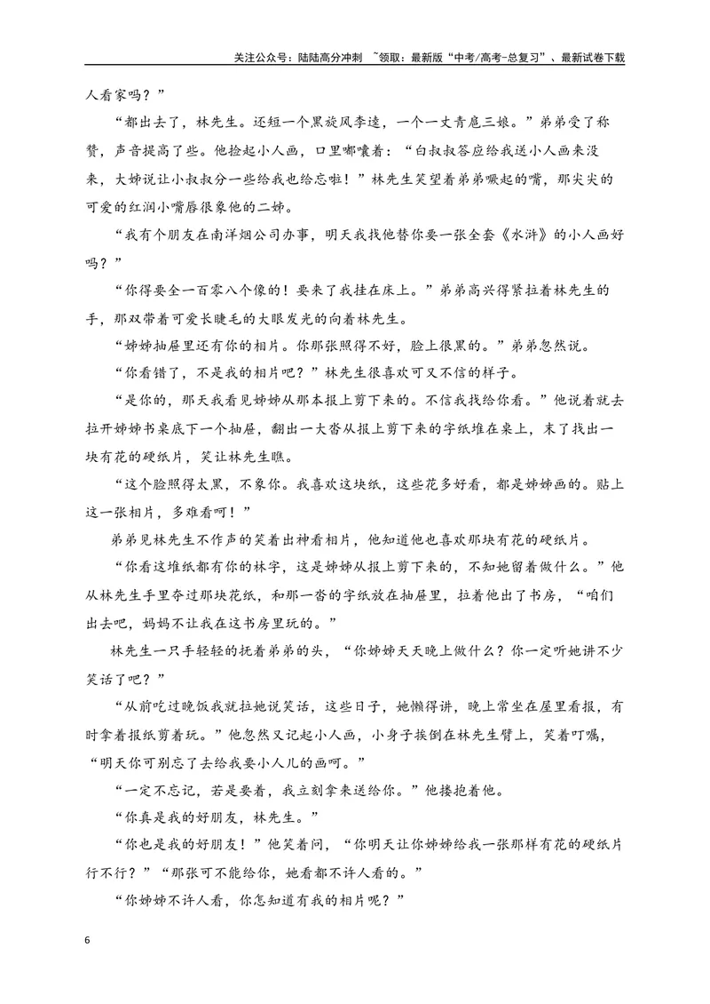 《02-高考语文临门冲刺押题卷二（新高考九省卷）（解析版）_专项复习_2024年_2024年高考语文临门冲刺押题卷（全国通用）_资料》第6页预览