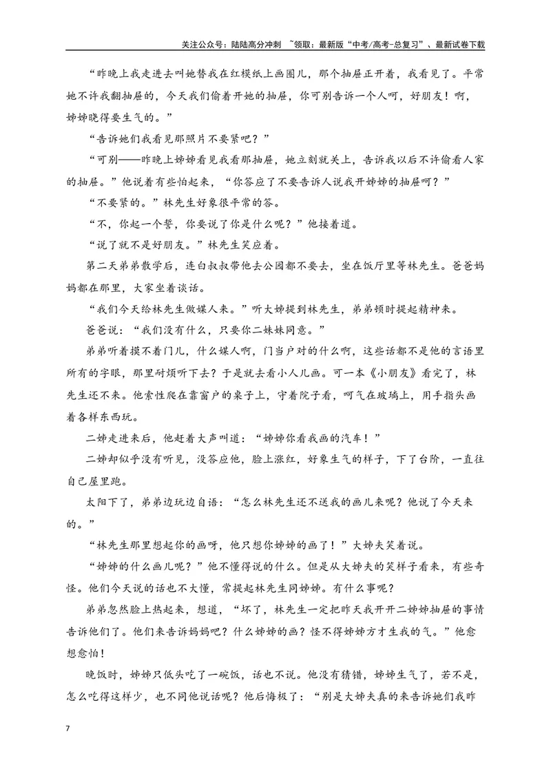 《02-高考语文临门冲刺押题卷二（新高考九省卷）（解析版）_专项复习_2024年_2024年高考语文临门冲刺押题卷（全国通用）_资料》第7页预览