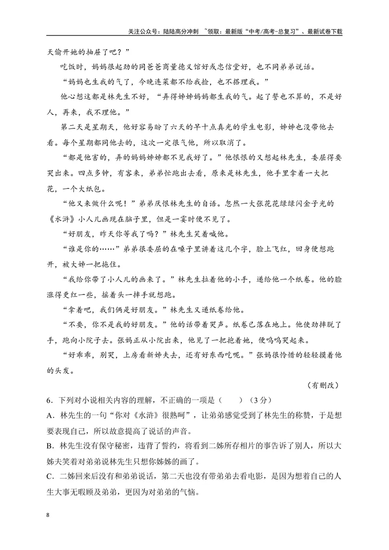 《02-高考语文临门冲刺押题卷二（新高考九省卷）（解析版）_专项复习_2024年_2024年高考语文临门冲刺押题卷（全国通用）_资料》第8页预览