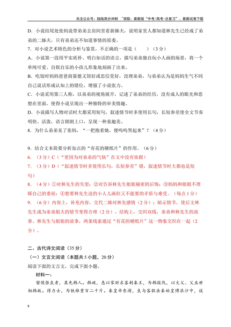 《02-高考语文临门冲刺押题卷二（新高考九省卷）（解析版）_专项复习_2024年_2024年高考语文临门冲刺押题卷（全国通用）_资料》第9页预览