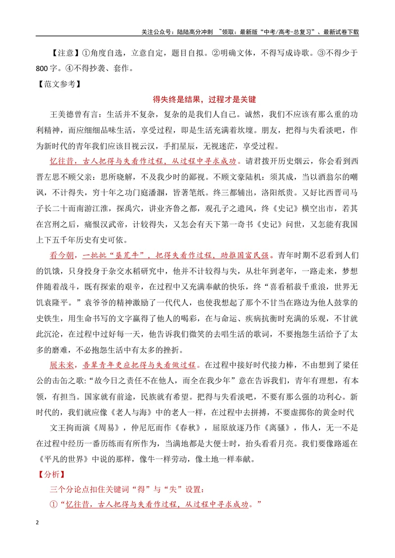 《13.4构思方法（四）变与不变和时空穿越（全国通用）_专项复习_2025年_2025年高考语文议论文写作提升讲与练（全国通用）_资料_1-资料》第2页预览