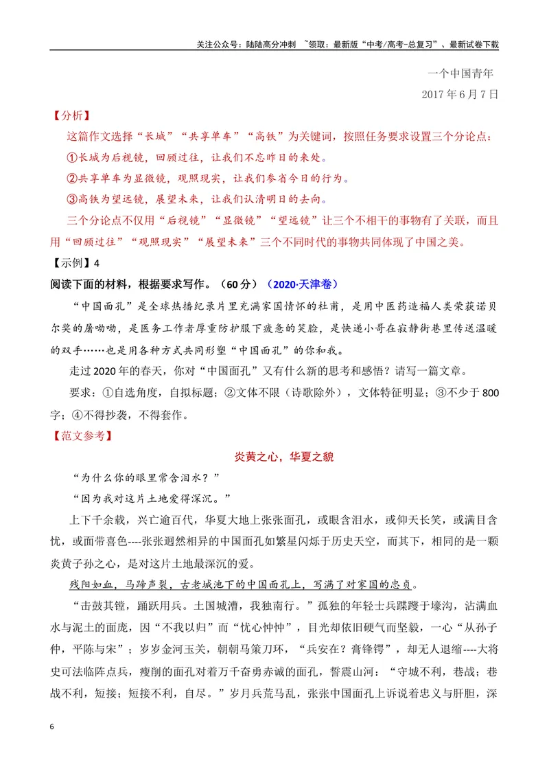 《13.4构思方法（四）变与不变和时空穿越（全国通用）_专项复习_2025年_2025年高考语文议论文写作提升讲与练（全国通用）_资料_1-资料》第6页预览
