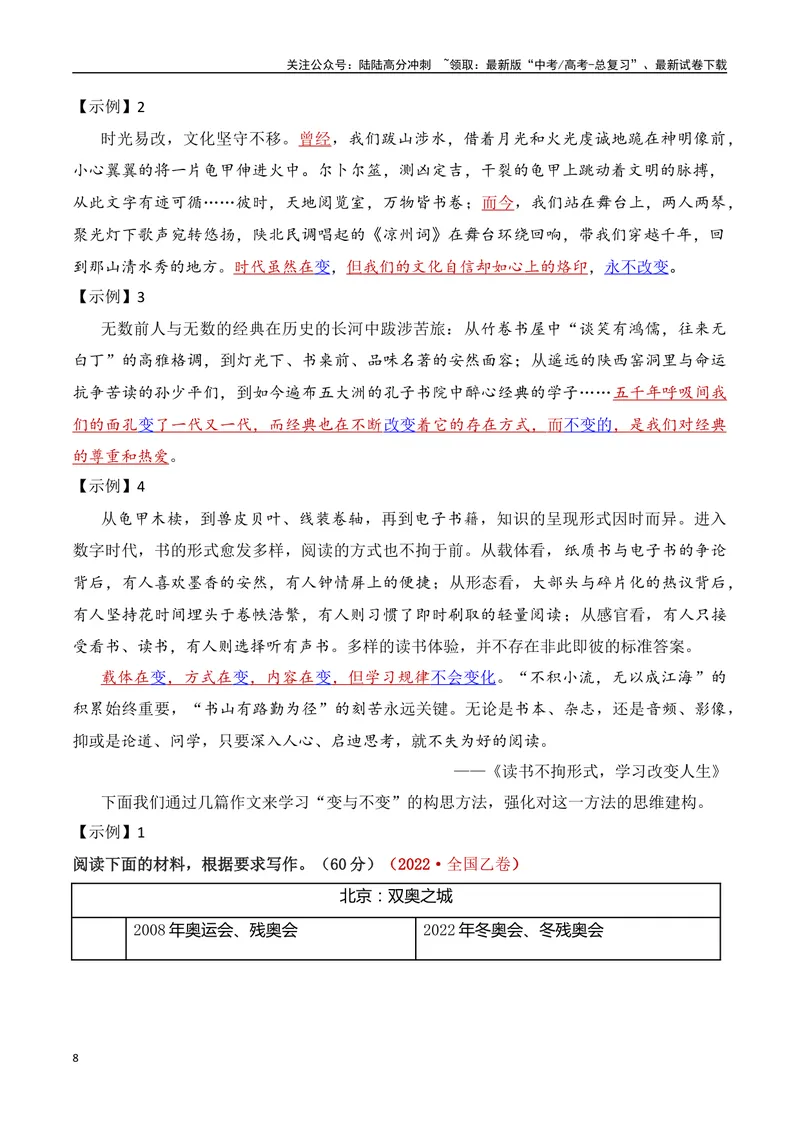 《13.4构思方法（四）变与不变和时空穿越（全国通用）_专项复习_2025年_2025年高考语文议论文写作提升讲与练（全国通用）_资料_1-资料》第8页预览