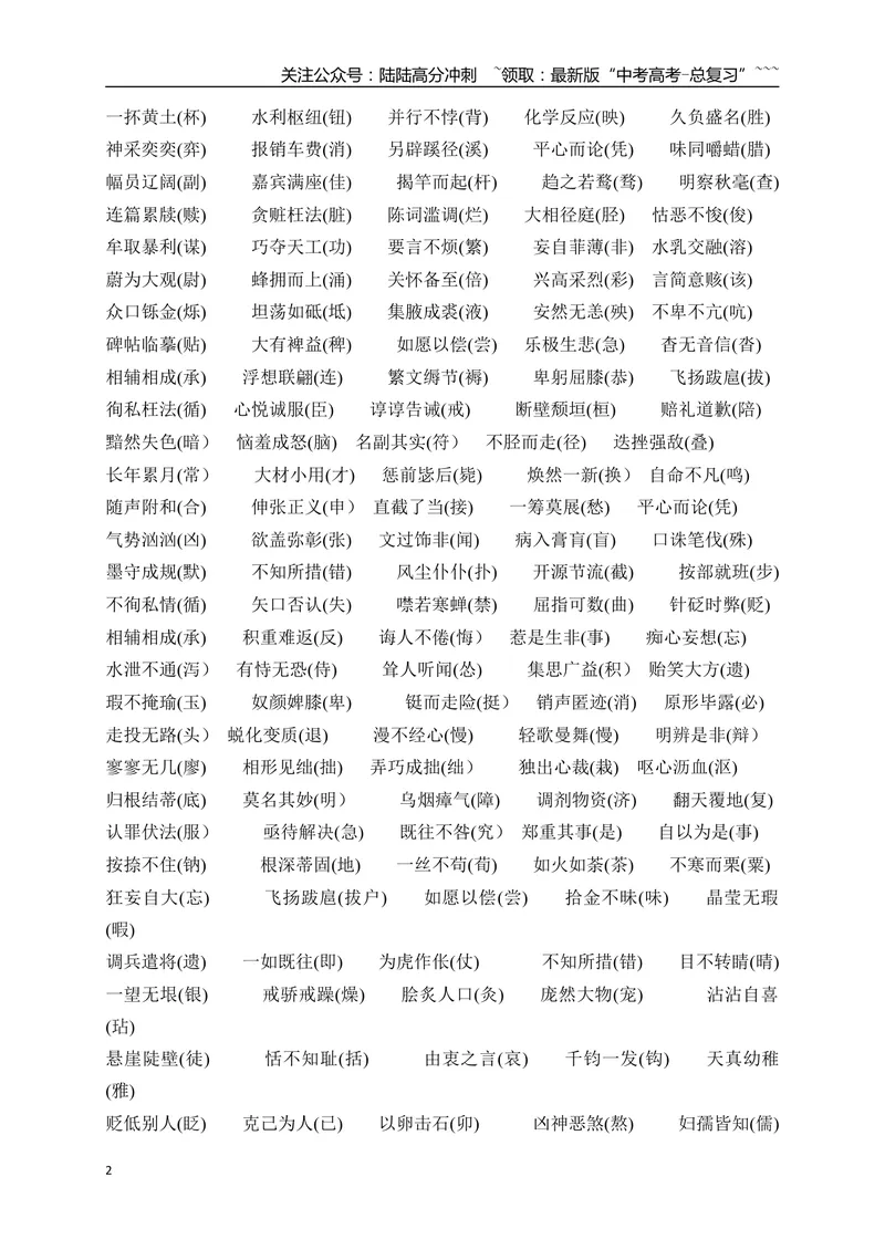 《03高考填空题中易写错成语400例-（全国通用）_一轮复习_2026年-语文一轮复习_2026年高考语文一轮复习之语言文字运用（全国通用）-G389_资料》第2页预览