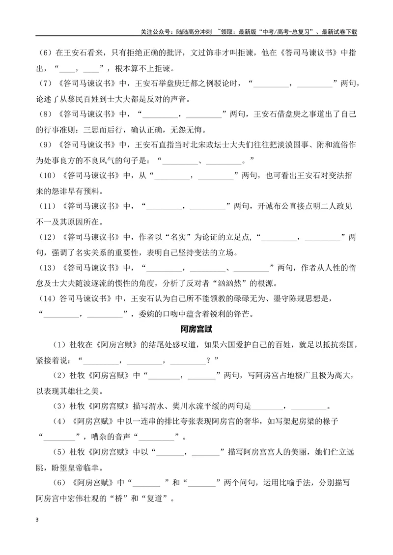 《02新高考必背60篇理解性默写必修下逐篇过关练（学生版）-6页_二轮复习_2025年_2025年高考语文二轮复习之古代诗歌和名篇名句默写（全国通用）_资料》第3页预览