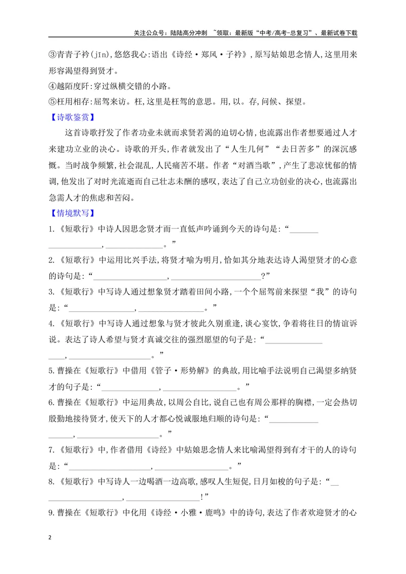 《01必修上册必背12篇古代诗歌（易错字标注+重点词语+默写检测+典题示例）（全国通用）_一轮复习_2025年_2025年高考语文一轮复习之古代诗歌阅读与名篇名句默写（全国通用）_资料_1-资料》第2页预览