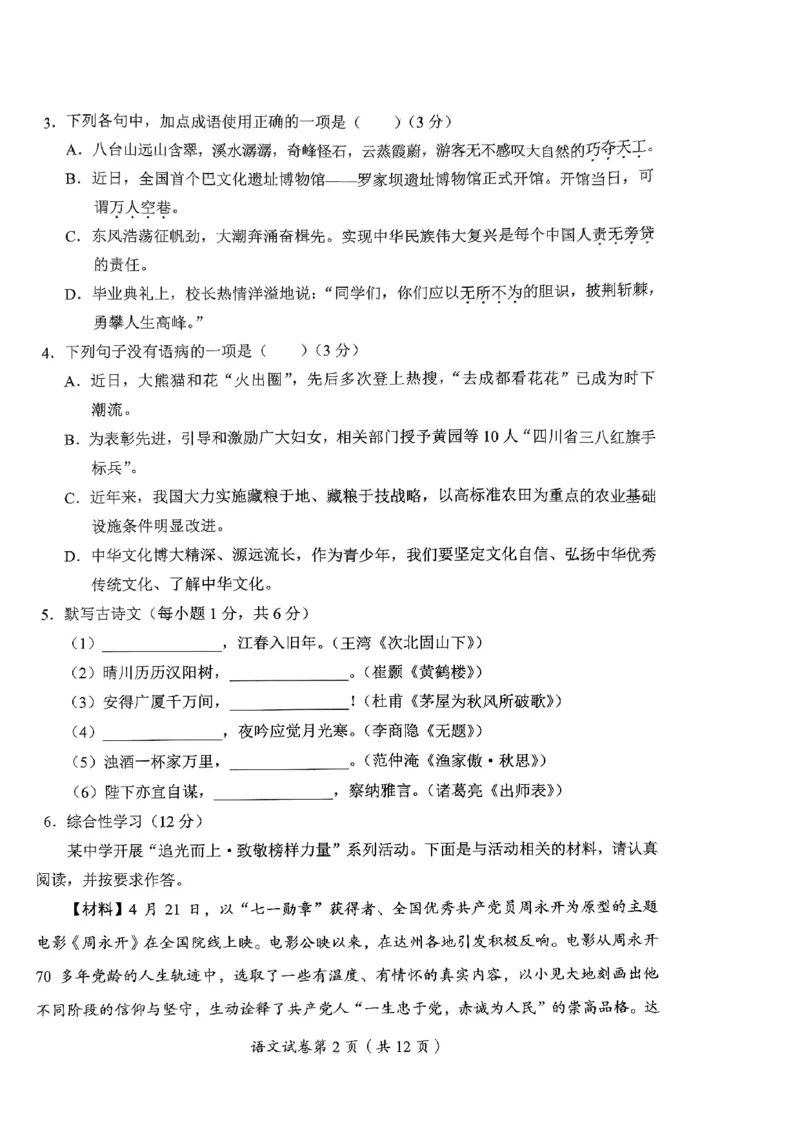 《2023四川达州语文试卷(PDF版)_12.2026年4月全国各地高考模拟卷_2026版初中金考卷•45套中考试卷汇编系列合集_全国版中考真题(1)_各省市《历年中考真题》2013-2024(10)_四川》第2页预览