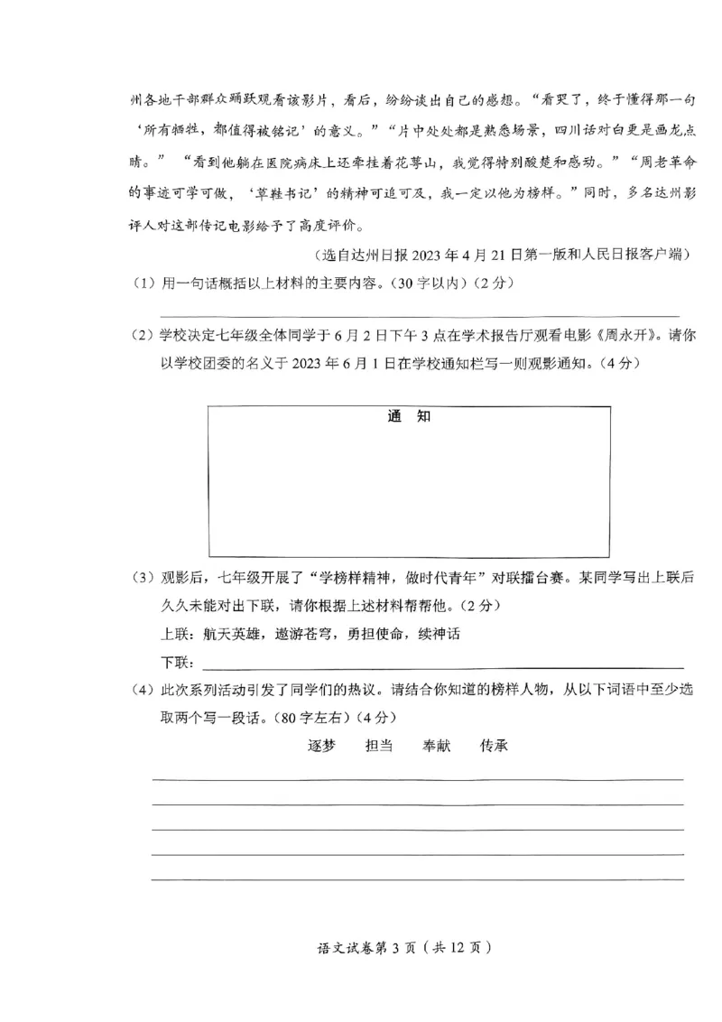 《2023四川达州语文试卷(PDF版)_12.2026年4月全国各地高考模拟卷_2026版初中金考卷•45套中考试卷汇编系列合集_全国版中考真题(1)_各省市《历年中考真题》2013-2024(10)_四川》第3页预览