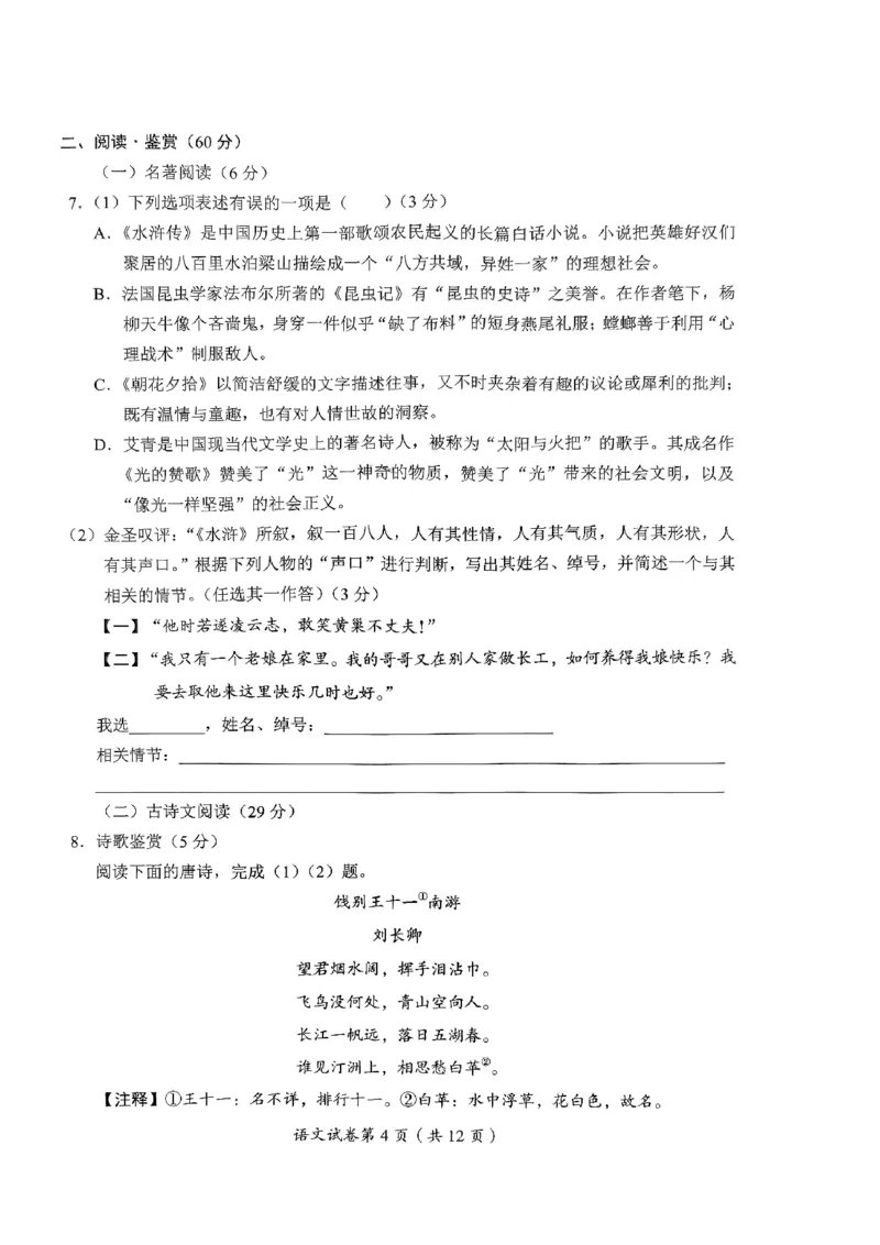 《2023四川达州语文试卷(PDF版)_12.2026年4月全国各地高考模拟卷_2026版初中金考卷•45套中考试卷汇编系列合集_全国版中考真题(1)_各省市《历年中考真题》2013-2024(10)_四川》第4页预览