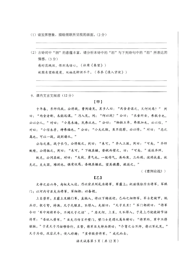 《2023四川达州语文试卷(PDF版)_12.2026年4月全国各地高考模拟卷_2026版初中金考卷•45套中考试卷汇编系列合集_全国版中考真题(1)_各省市《历年中考真题》2013-2024(10)_四川》第5页预览