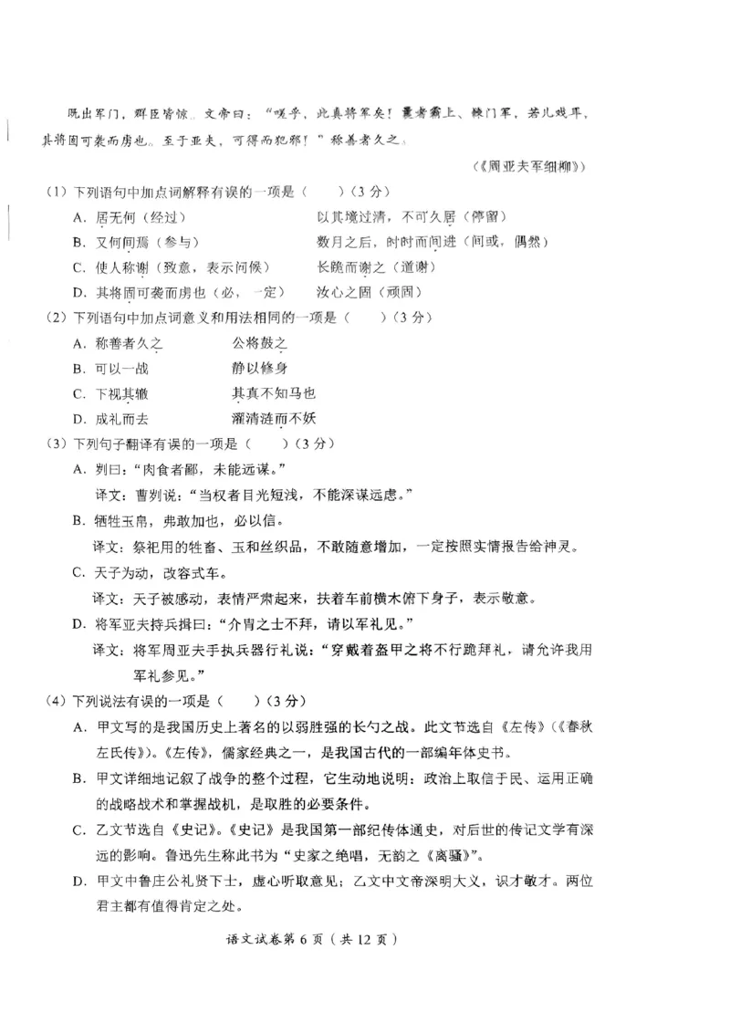 《2023四川达州语文试卷(PDF版)_12.2026年4月全国各地高考模拟卷_2026版初中金考卷•45套中考试卷汇编系列合集_全国版中考真题(1)_各省市《历年中考真题》2013-2024(10)_四川》第6页预览