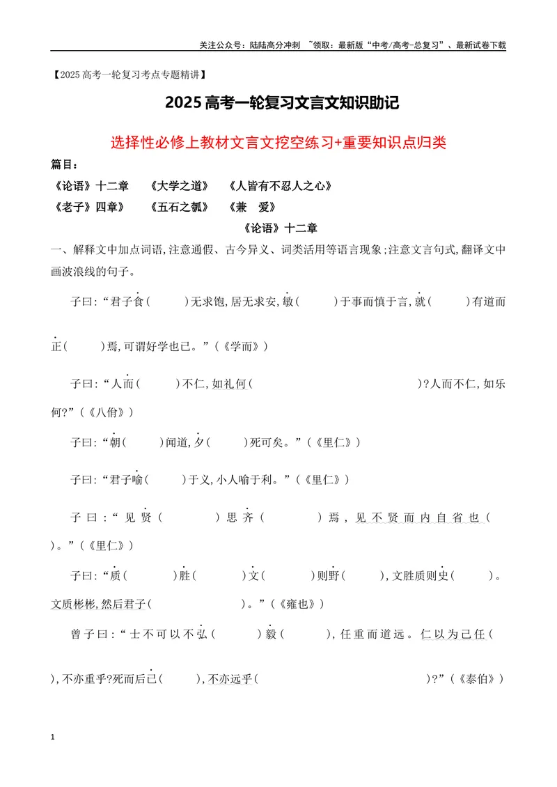 《10选择性必修上教材文言文挖空练习+重要知识点归类（含答案）-（全国通用）_一轮复习_2025年_2025年高考语文一轮复习阅读鉴赏全国通用_资料_3-文言文阅读》第1页预览