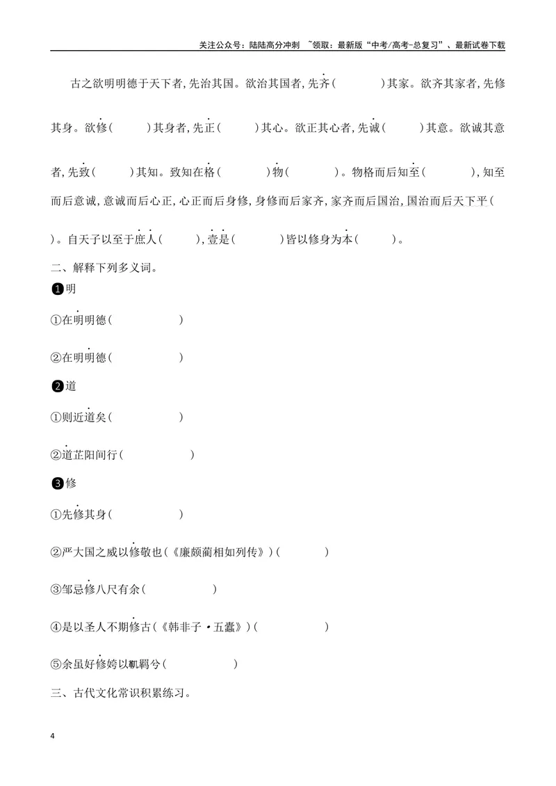 《10选择性必修上教材文言文挖空练习+重要知识点归类（含答案）-（全国通用）_一轮复习_2025年_2025年高考语文一轮复习阅读鉴赏全国通用_资料_3-文言文阅读》第4页预览