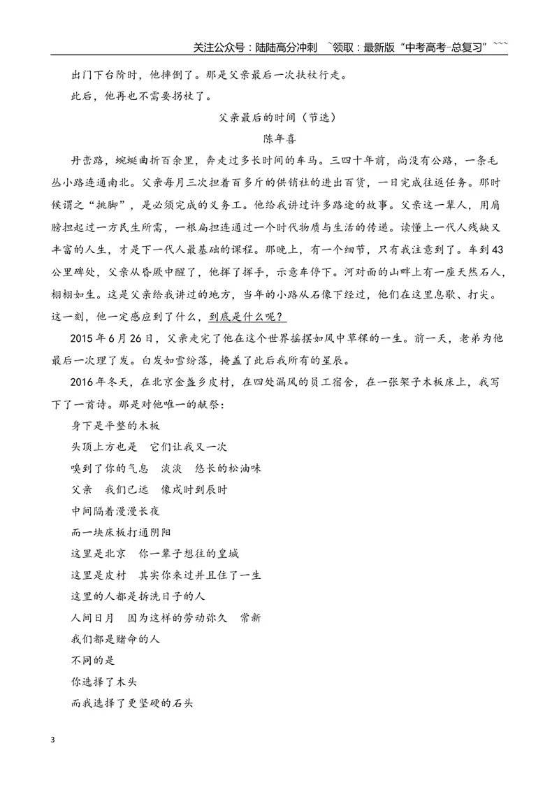 《08高考散文阅读名校模拟精选训练一（学生版）_一轮复习_2026年-语文一轮复习_2026年高考语文一轮复习之现代文专题（全国通用）-G388_资料》第3页预览