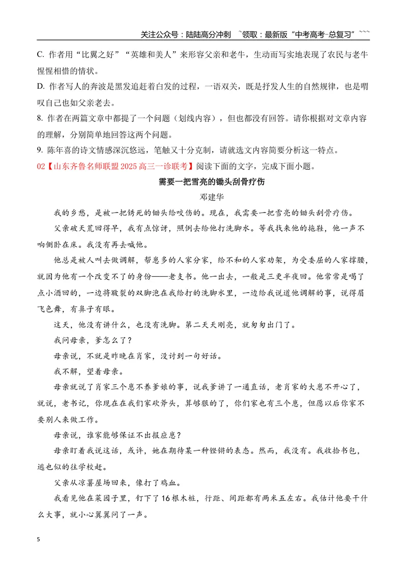 《08高考散文阅读名校模拟精选训练一（学生版）_一轮复习_2026年-语文一轮复习_2026年高考语文一轮复习之现代文专题（全国通用）-G388_资料》第5页预览