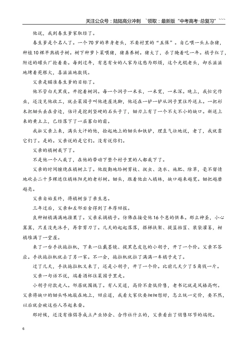 《08高考散文阅读名校模拟精选训练一（学生版）_一轮复习_2026年-语文一轮复习_2026年高考语文一轮复习之现代文专题（全国通用）-G388_资料》第6页预览