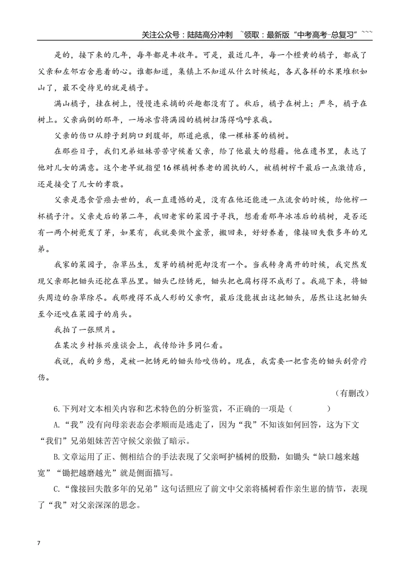 《08高考散文阅读名校模拟精选训练一（学生版）_一轮复习_2026年-语文一轮复习_2026年高考语文一轮复习之现代文专题（全国通用）-G388_资料》第7页预览