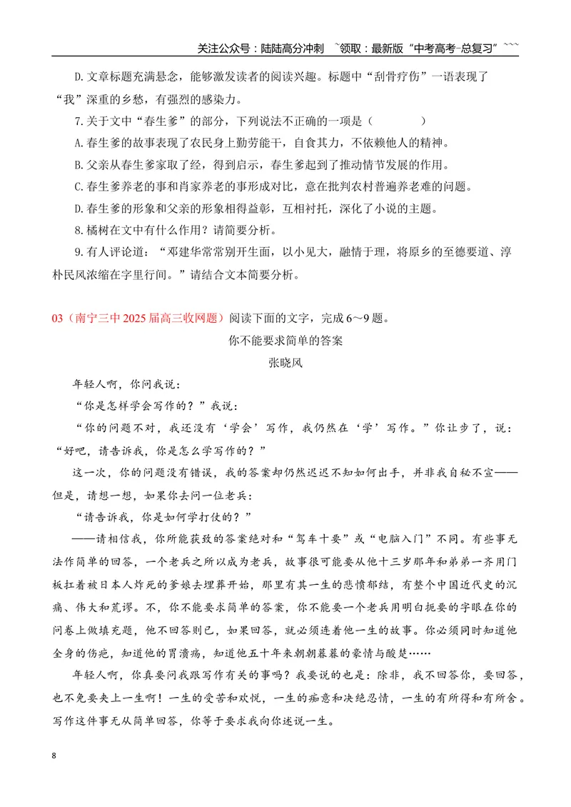 《08高考散文阅读名校模拟精选训练一（学生版）_一轮复习_2026年-语文一轮复习_2026年高考语文一轮复习之现代文专题（全国通用）-G388_资料》第8页预览