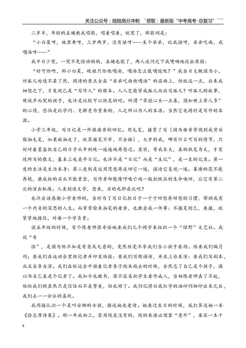 《08高考散文阅读名校模拟精选训练一（学生版）_一轮复习_2026年-语文一轮复习_2026年高考语文一轮复习之现代文专题（全国通用）-G388_资料》第9页预览