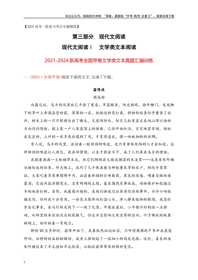 《032021-2024新高考全国甲卷文学类文本真题汇编训练（原卷版）_一轮复习_2025年_2025年高考语文一轮复习之文学类阅读（全国通用）_资料_1-资料》第1页预览