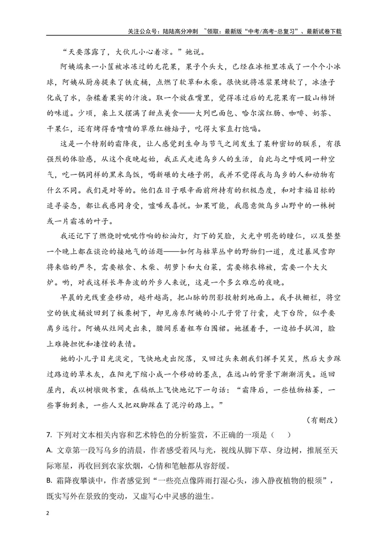 《032021-2024新高考全国甲卷文学类文本真题汇编训练（原卷版）_一轮复习_2025年_2025年高考语文一轮复习之文学类阅读（全国通用）_资料_1-资料》第2页预览