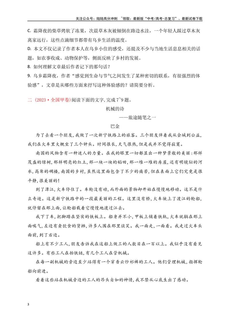 《032021-2024新高考全国甲卷文学类文本真题汇编训练（原卷版）_一轮复习_2025年_2025年高考语文一轮复习之文学类阅读（全国通用）_资料_1-资料》第3页预览
