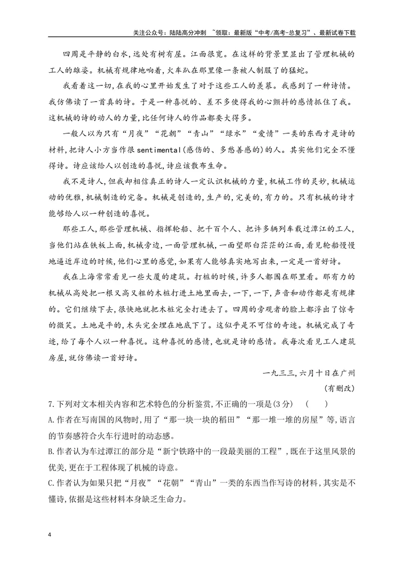 《032021-2024新高考全国甲卷文学类文本真题汇编训练（原卷版）_一轮复习_2025年_2025年高考语文一轮复习之文学类阅读（全国通用）_资料_1-资料》第4页预览